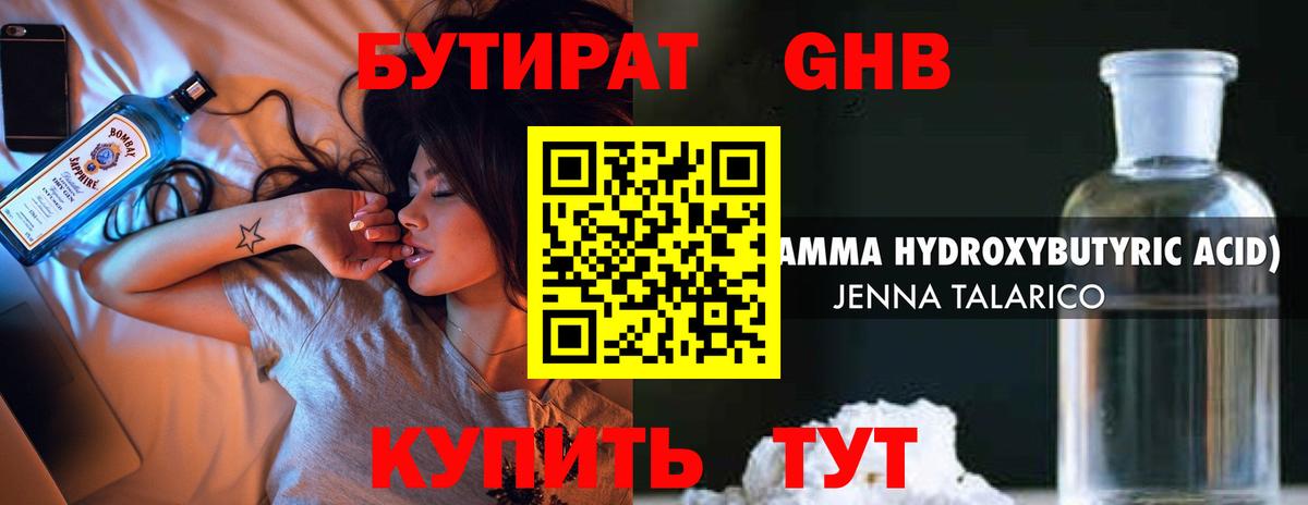 Бутират 1.4BDO Каменск-Уральский