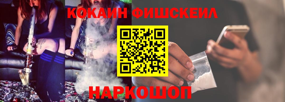 Cocaine Fish Scale  Кокаин Columbia  Вход с VPN  Каменск-Уральский 