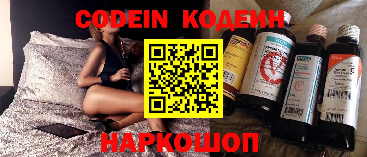Кодеиновый сироп Lean Purple Drank Каменск-Уральский