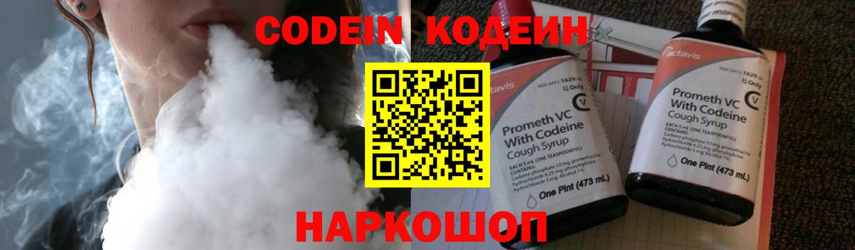 Кодеин Purple Drank  Кодеиновый сироп Lean Purple Drank  Каменск-Уральский  Вход с VPN 