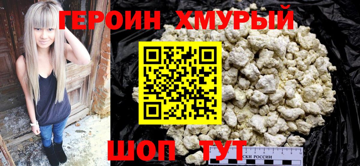 ГЕРОИН белый Каменск-Уральский