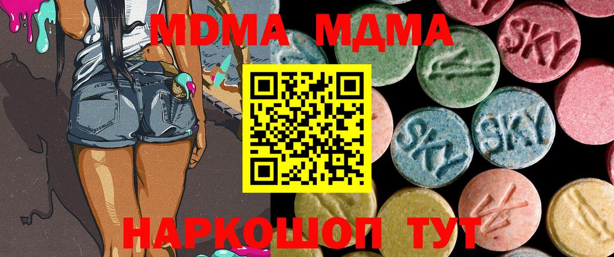 MDMA молли  Вход с VPN  Каменск-Уральский  МДМА  МДМА crystal 
